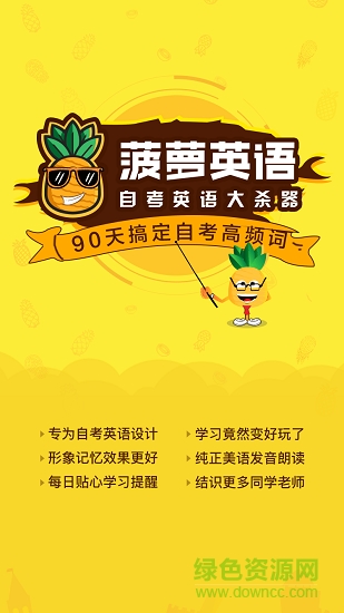菠萝英语 菠萝英语app
