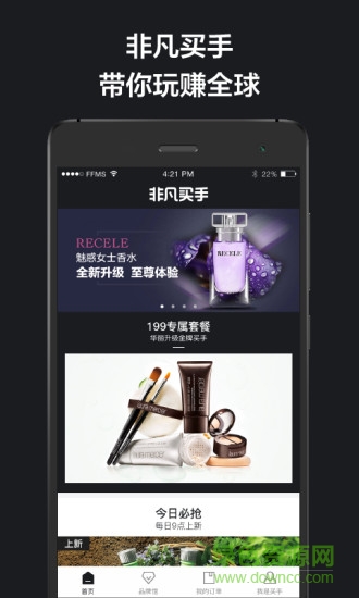 非凡买手app