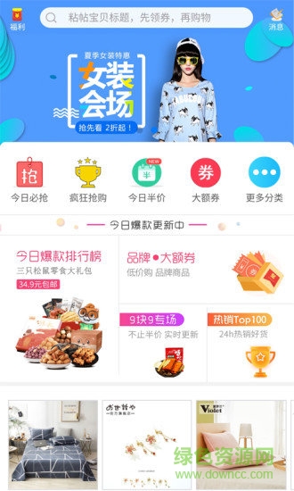 省惠券手机版下载