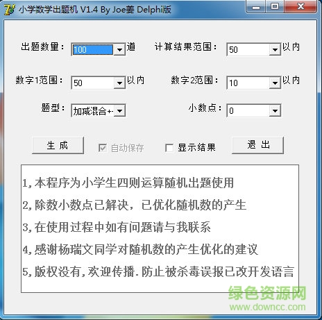 小学口算出题软件