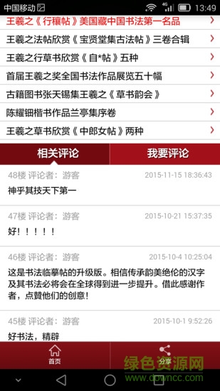 书法域安卓版 书法域app