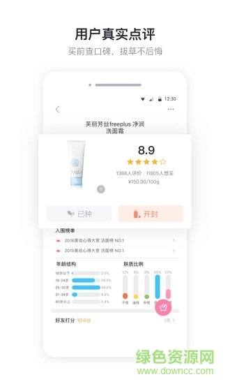 美妆心得app下载