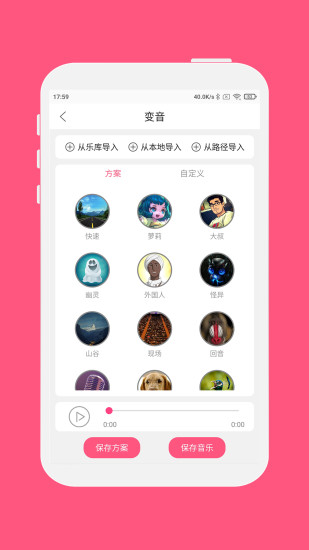 变音大师app