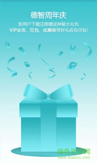 德智初中语文app