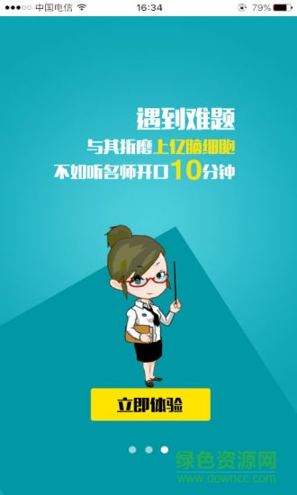 德智初中物理app