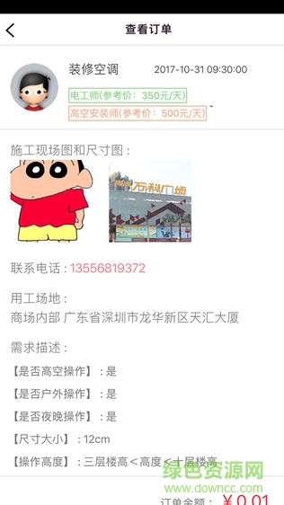 天盟工匠安卓版 天盟工匠app