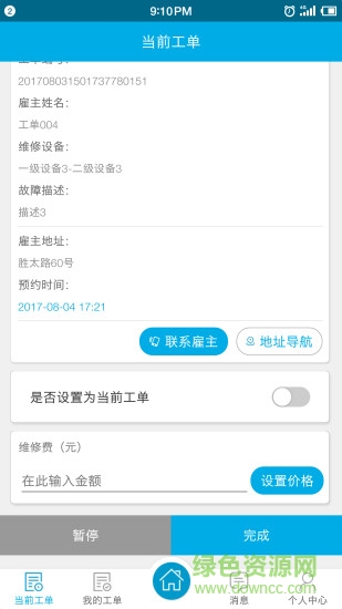 安维保app下载