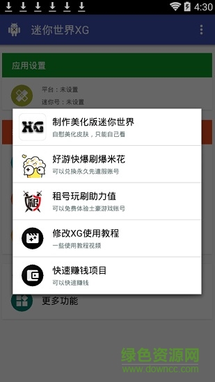 迷你世界xg下载安装