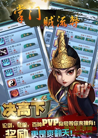 掌门贼流弊 掌门贼流弊手游