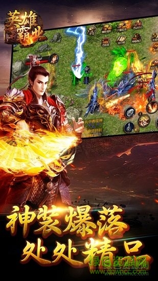 英雄霸业九游客户端下载
