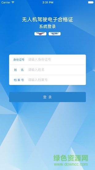 无人机云合格证app aopa云合格证安卓版