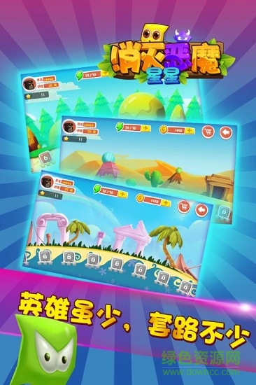 消灭恶魔星星手游