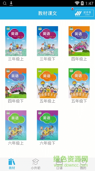 沪教版小学英语教材电子版 沪教版小学英语课本牛津版