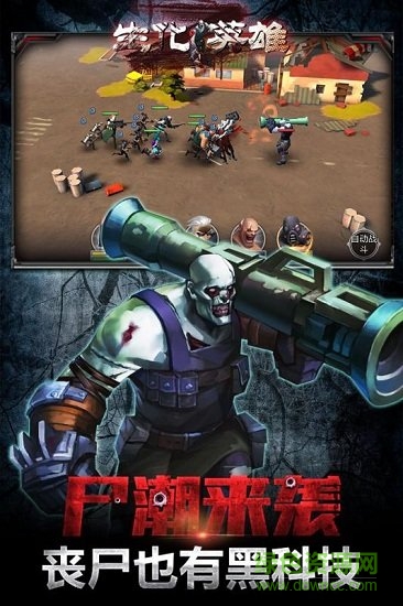 生化英雄手游下载