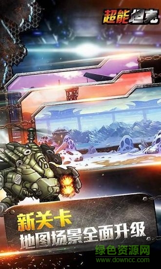 超能坦克游戏下载