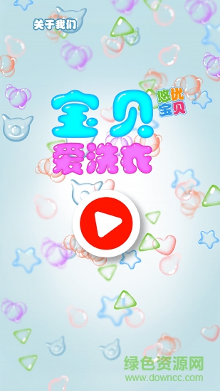 悠优爱洗衣 悠优爱洗衣手游