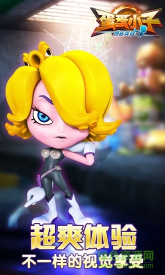 蛋蛋小子爆能英雄手游