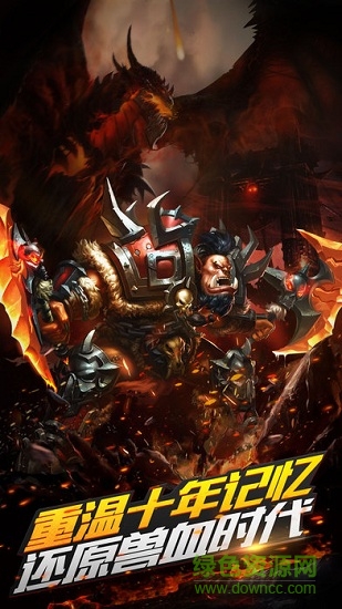 新快版兽血再燃手游下载