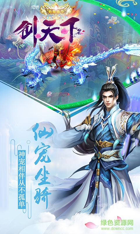 剑天下变态版 剑天下变态版下载