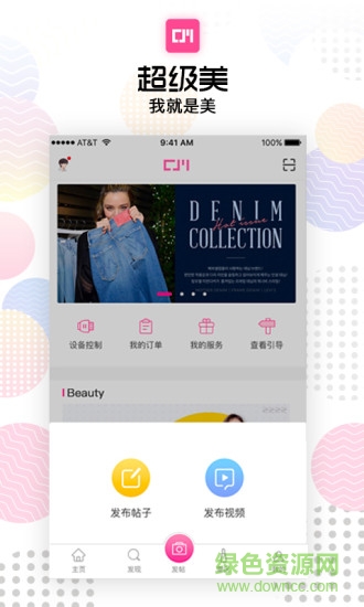 超级美 超级美app下载