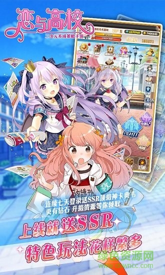 恋与高校 恋与高校无限钻石版