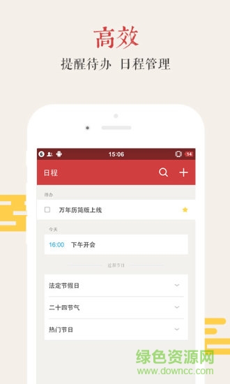 万年历极速版app