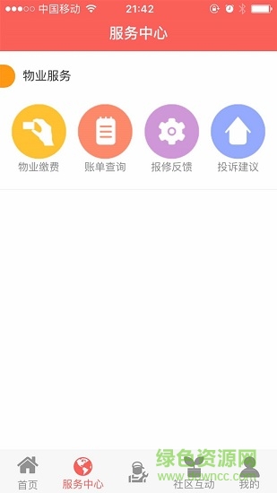智慧物管app 智慧物管