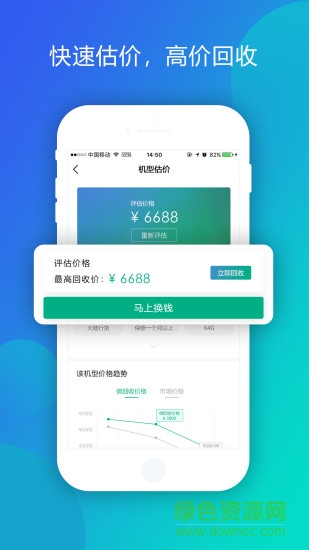 微回收app