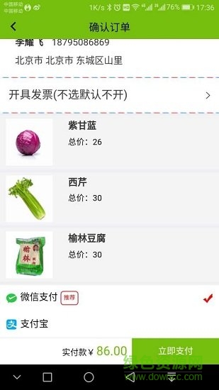 美鲜乐app下载