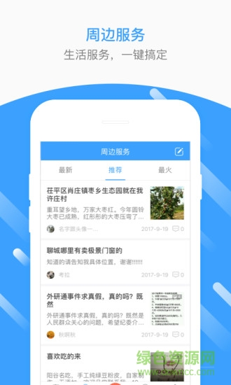 聊城圈app 聊城圈软件