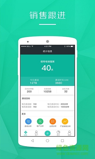 电销猫安卓版下载