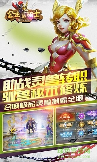 公主的骑士变态版 公主的骑士bt版下载