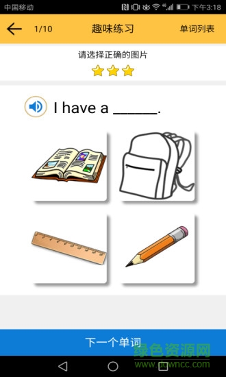 新课标小学英语单词手机版