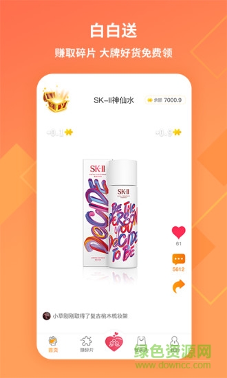白白送app 白白送app下载