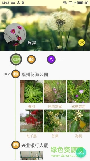 朝花夕识软件 朝花夕识app