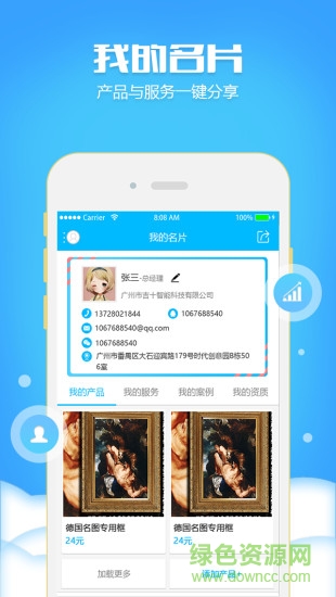 一米名片app 一米名片安卓版