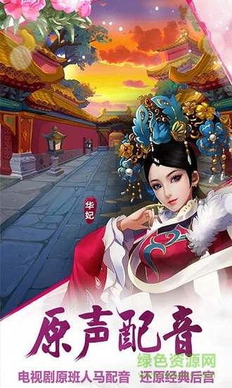 太子妃升职记 太子妃升职记内购下载