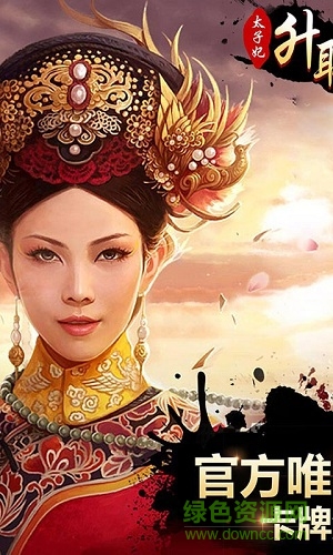 太子妃升职记 太子妃升职记bt版