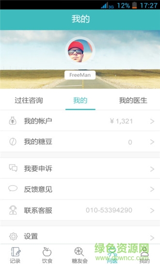 糖尿病护士下载