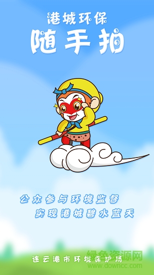 港城环保随手拍安卓版下载
