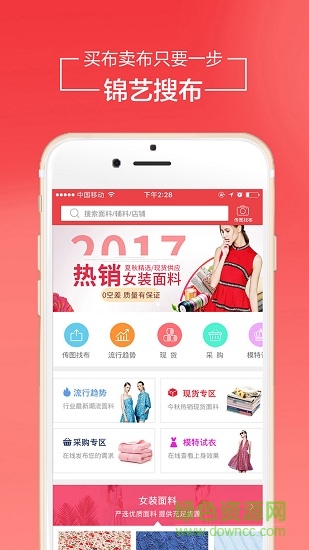 锦艺搜布app下载