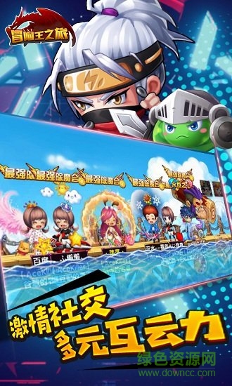 冒险王之旅最新版下载