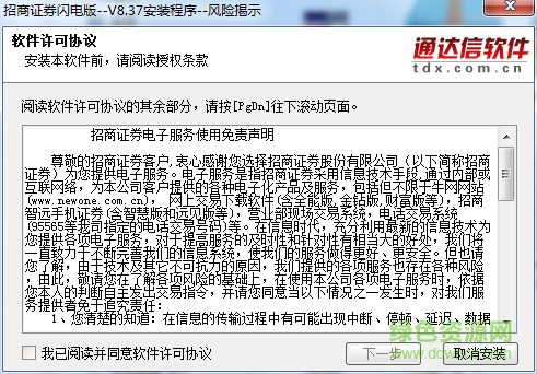 招商证券闪电版下载