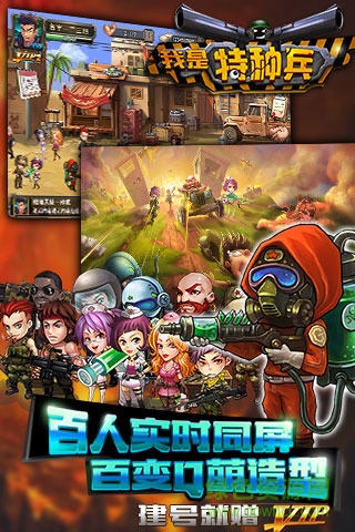 我是特种兵之塔防争霸手游下载