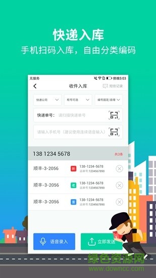 快递代收点app
