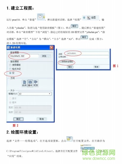 proe5.0工程图教程pdf