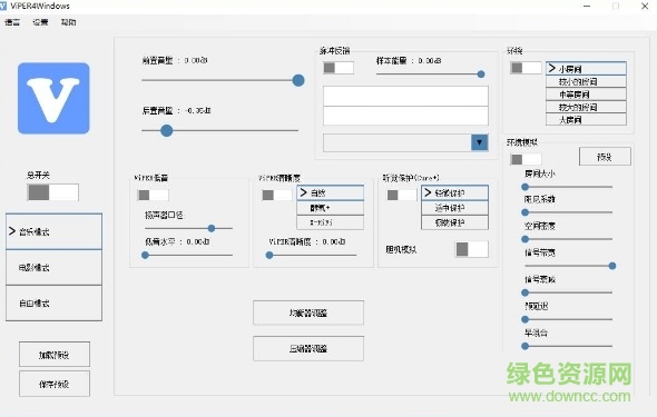 蝰蛇音效pc版 蝰蛇音效电脑版