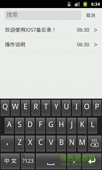 仿ios的备忘录安卓