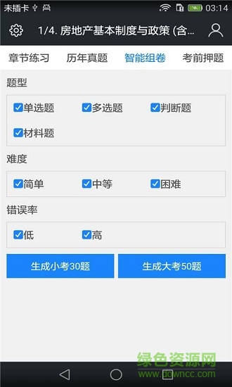 房估启明教育app 房估启明教育软件