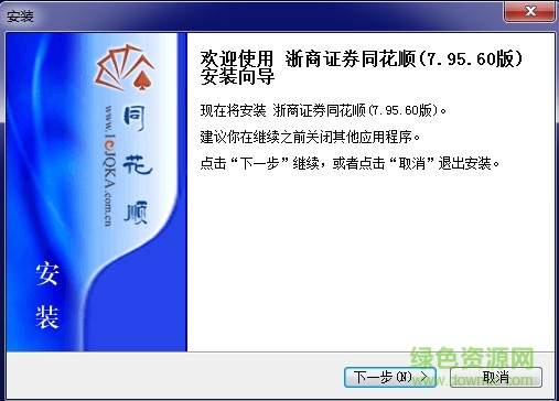 浙商证券同花顺官方下载